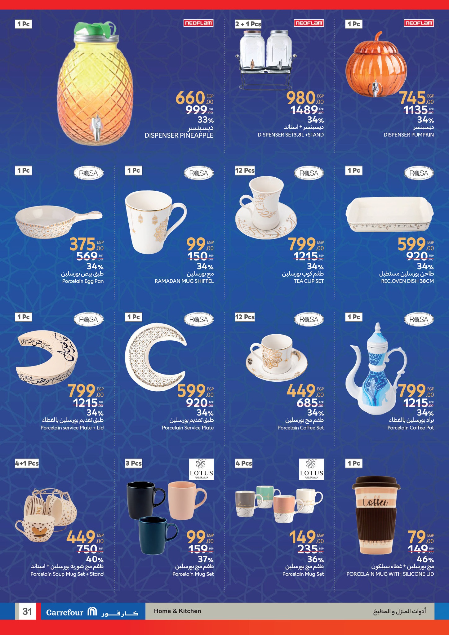 carrefour offers from 12feb to 25feb 2025 عروض كارفور من 12 فبراير حتى 25 فبراير 2025 صفحة رقم 29